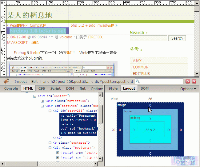 图5：Firebug中的CSS标尺