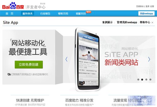 百度Site App网站