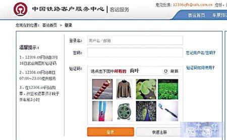 12306官网推出的全新图片验证码