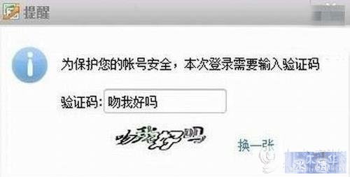 从诡异的12306说起：奇葩验证码大盘点