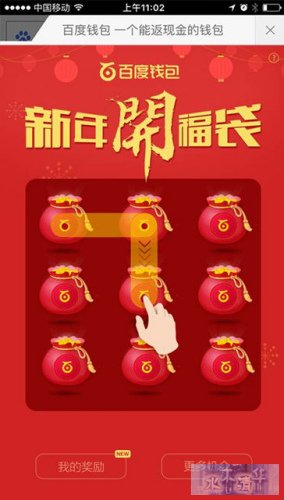 百度钱包公布2016猴年春节红包玩法：拍福字 喊福袋