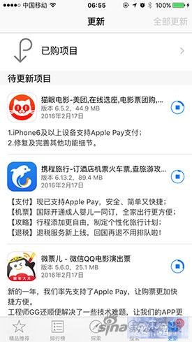 今早一大票应用开始更新支持Apple Pay
