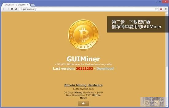 比特币挖矿教程